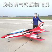 复合材料涡喷机航模飞机 翼展3米复合材料航空模型飞机机身
