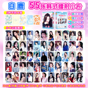 55 Celebrity Photo Card Materials Wholesale Aespatnt Shuxin Gidle Ruthsa Head Lomo Laser Card