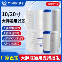 10インチ20インチ太ったフィルター浄水器汎用pp綿線cto焼結活性炭udfクロスボーダー人気