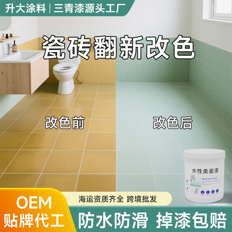 瓷砖改色漆卫生间地面地砖翻新改造厕所浴室地板大理石防水漆防滑|undefined