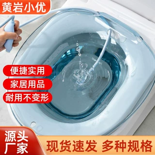 新款坐浴盆月子盆妇科孕妇清洗盆洗屁股泡药盆肛肠术后护理盆免蹲