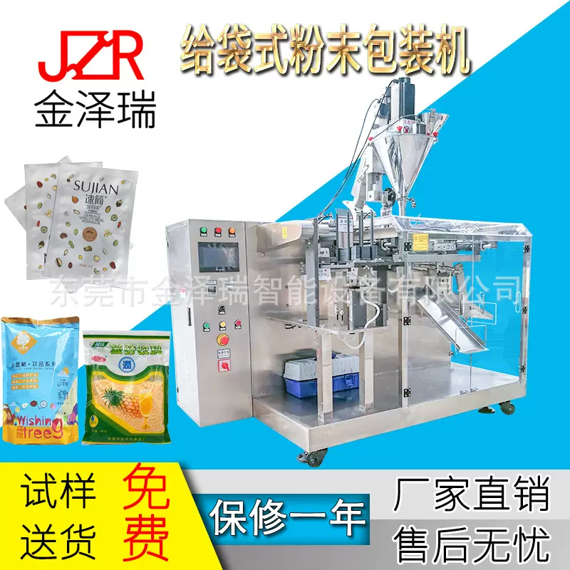 东莞金泽瑞给袋机 粉末粉剂五香粉抹茶粉固体饮料粉给袋包装机