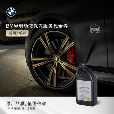 Brake fluid – for Bmw/Bmw Car Brake Fluid/Brake - z-series