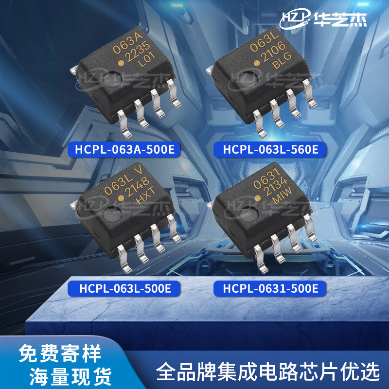 HCPL-063L-560E/500E HCPL-063A-500E高速光耦合器HCPL-0631-500E