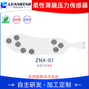 Intelligent running insole sensor ZNX-01 gait analysis footstep correction ultra-thin soft easy to integrate