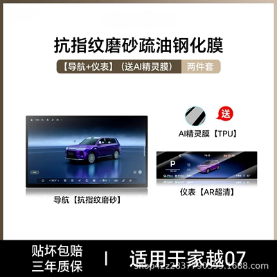 for Roewe Jiayue 07 screen: Car interior film - jiayue-07navigationmatteinstrumentultra-clear-tempered-film-includes-ai-smart-film