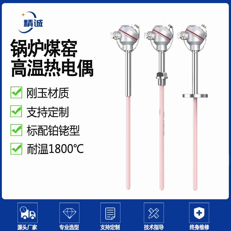 锅炉煤窑高温铂铑热电偶 温度传感器BRS分度号 刚玉材质 耐高温