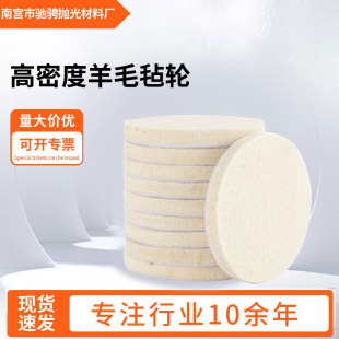 Flocked Wool Polishing Wheel Grinding Disc Backing Fleece Felt Wheel Self-Adhesive Wool Pad High Density Fine Wool Wheel Wool Pad