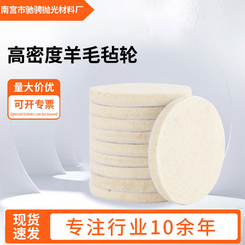 植绒羊毛抛光轮磨片背绒毛毡轮自粘羊毛垫高密度精细羊毛轮羊毛垫