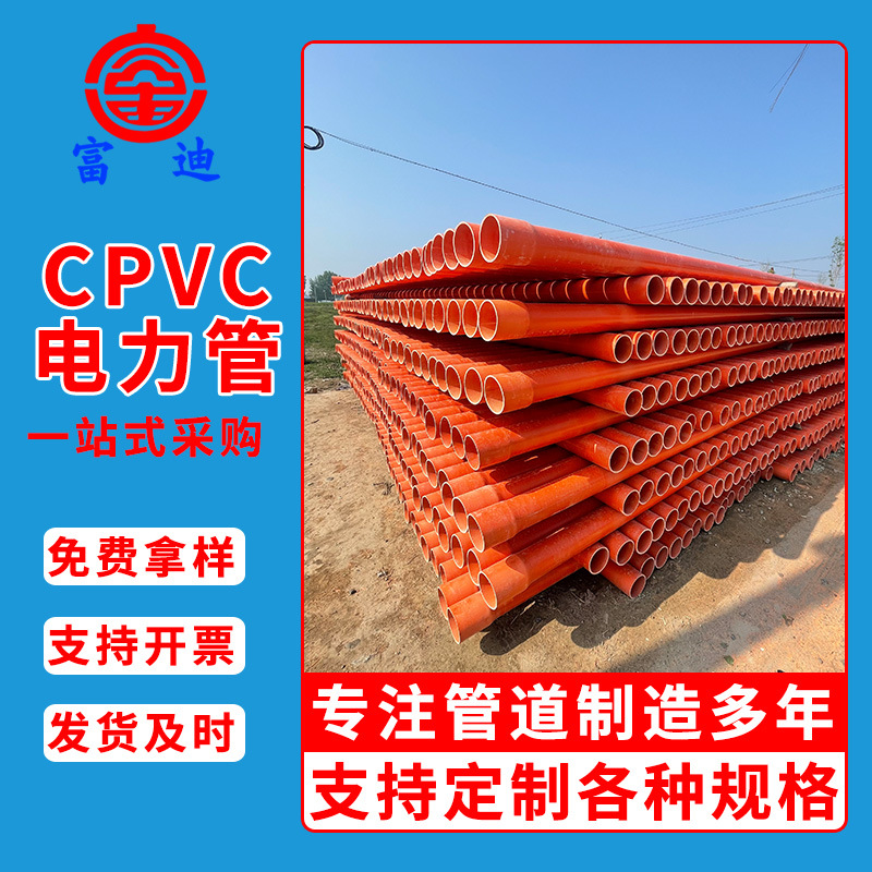 cpvc电力管厂家直供预埋电力穿线管生产厂家非开挖电线电缆保护管