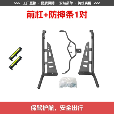 Qiaoge I125 Bumper, Front and Rear: Motorcycle bumper - front-bumper-with-spotlight-bracket-1-pair-of-anti-fall-strips