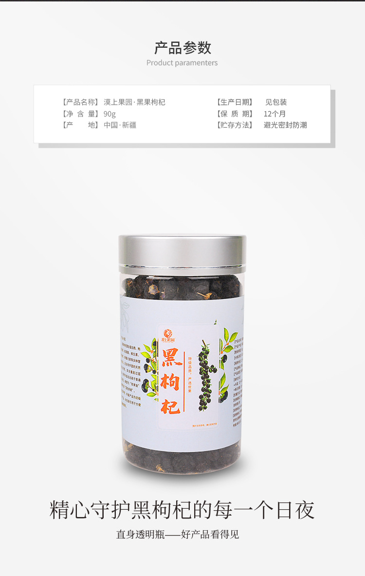 黑枸杞_07.jpg