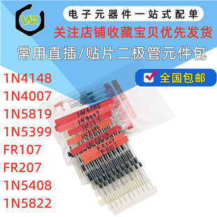 Commonly Used Diode Package 8 Types of Components 22 Types of Direct Plug 1N4148 1N5408 Fr107 1N5819 Free Shipping