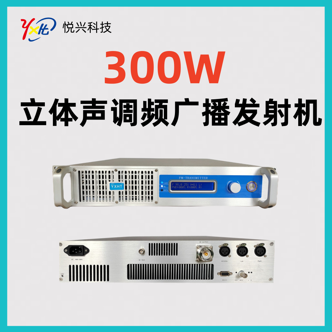 专业级电台发射机 300W调频立体声广播发射机 电台高校使用