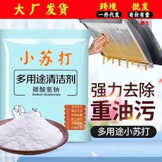 小苏打厂家批发食品级小苏打粉清洁去污厨房去污多功能去污粉现货