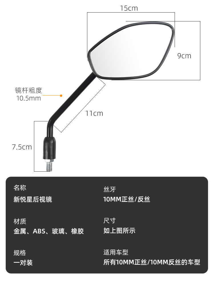 National Iv Yuexing Rearview Mirror Hj125T-9-23-10 Reflective Mirror Suitable for Haojue Eagle Diamond Motorcycle