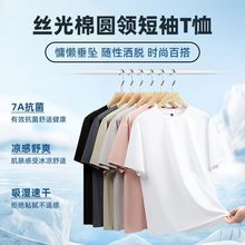 丝光棉圆领短袖T恤7A级抗菌面料亲肤舒适清爽透气冰凉感纯色短袖