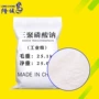 洗涤污水工业级定制三聚磷酸钠
