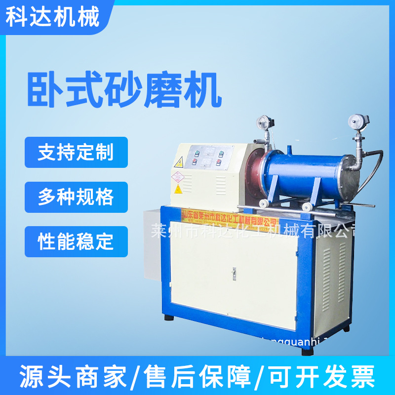 现货供应卧式砂磨机 汽车漆卧式砂磨机油漆涂料砂磨机 纳米砂磨机