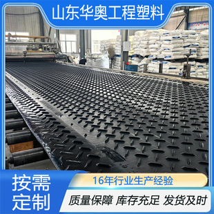 Polyethylene Paving Plate Muddy Pavement Anti-rolling Pavement Backing Plate High-bearing Anti-skid Pavement Base Plate Temporary Paving Plate