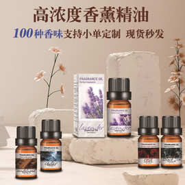 高溶度植物香薰精油车载香薰出风口香薰机酒店香薰补充液
