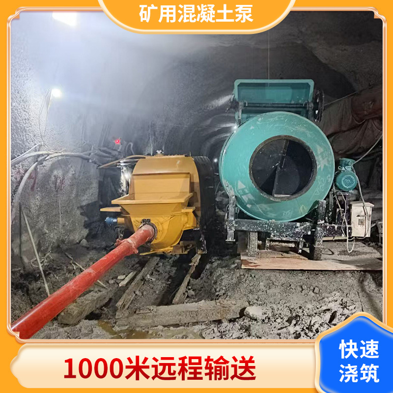 矿用混凝土泵 大型灌浆矿用混凝土泵 1000米安全输送 生产厂家