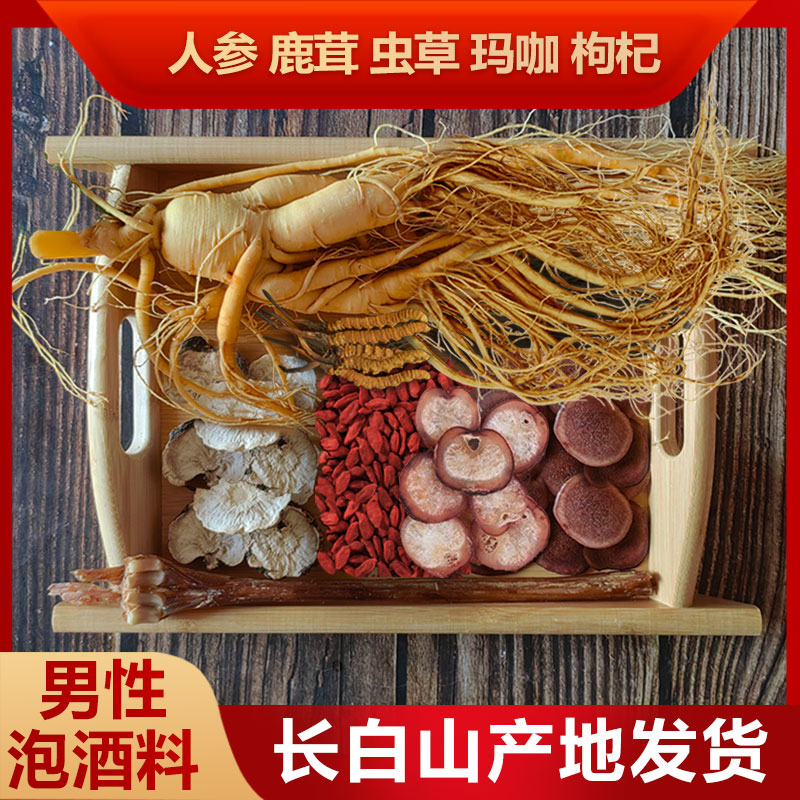 人参鹿茸鹿鞭泡酒料长白山鲜参鹿筋泡酒料虫草进补养生品
