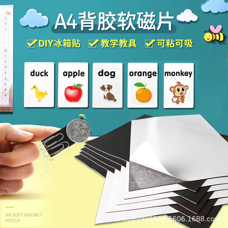 永磁材料a4背胶彩印橡胶磁铁磁性抗干扰软磁片书签广告教学冰箱贴