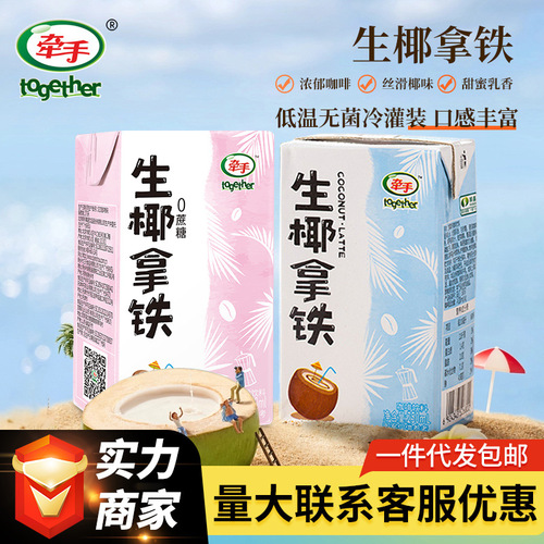 Hold Hands Coffee 250ml*4 Boxes Latte and American Coffee Ready-to-Drink Beverage