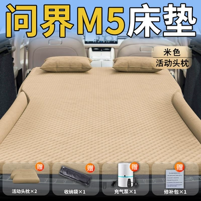 Vehicle-mounted inflatable bed — Mattress for Model M5, Car - aito-wenjie-m525-25-wenjie-exclusively-for-wenjie-m5-beige-movable-headrest-polka-dot-wing-style