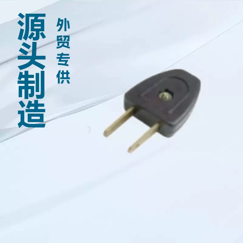 源头企业制造美规接线式电源插头2739插头
