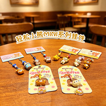 轻松熊正版授权玩偶MINI对装钥匙扣挂件玩偶公仔挂饰手机链批发