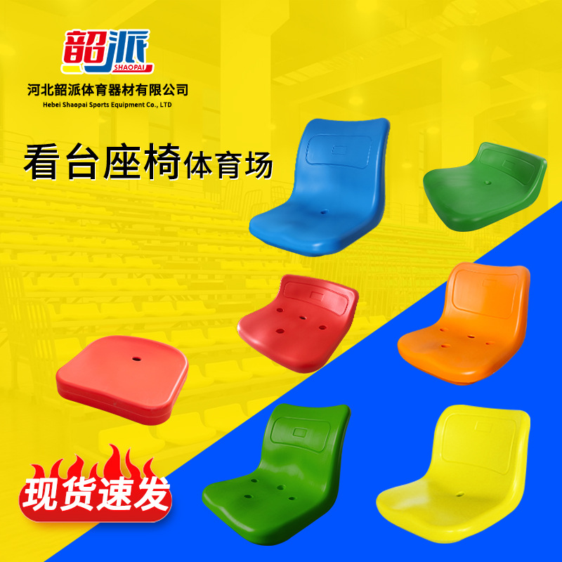 看台座椅体育馆篮球场座椅室内外塑料吹塑水泥地阶梯看台椅厂家