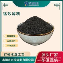 现货锰砂滤料水处理过滤锰砂除铁锰地下井水去黄净水过滤器锰砂