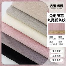 现货兔毛压花九尾狐条纹 仿兔毛绒压花条纹布料 小兔毛时装玩具布