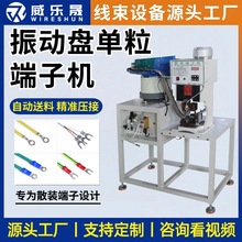 全自动振动盘端子机散粒压接机单粒连续送料机感应上料铆压智能