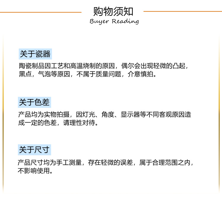 详情9-购物须知