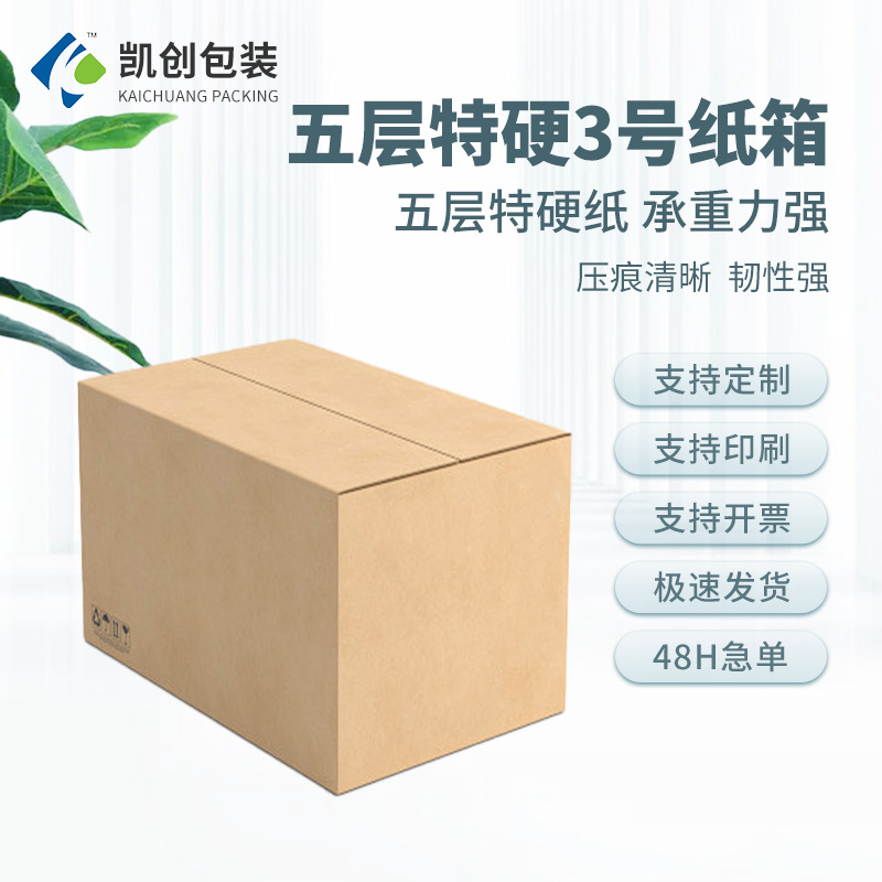 7号纸箱 5层特硬包装纸箱批发 包装定制广州东莞深圳包邮瓦楞箱