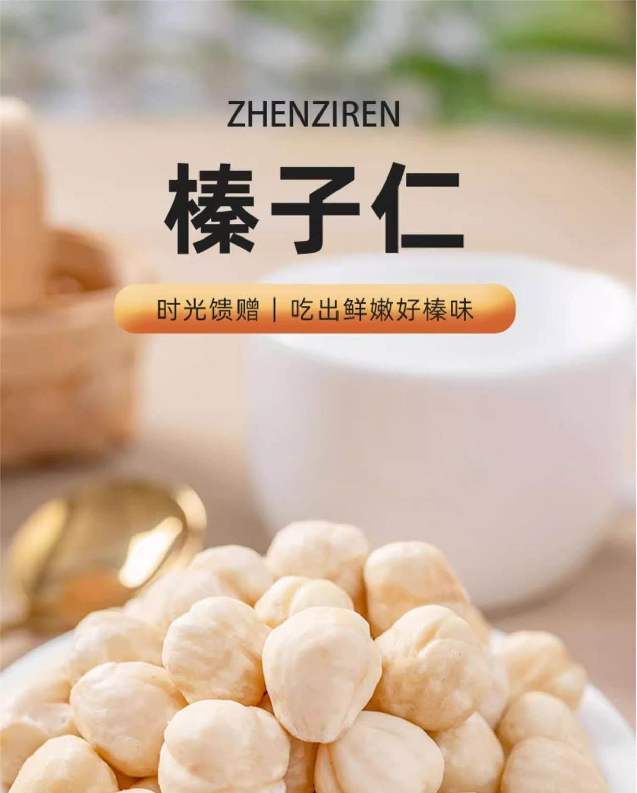 Roasted Hazelnut Kernels Zhen Zi Ren 250g Northeast China Snack Nut overview