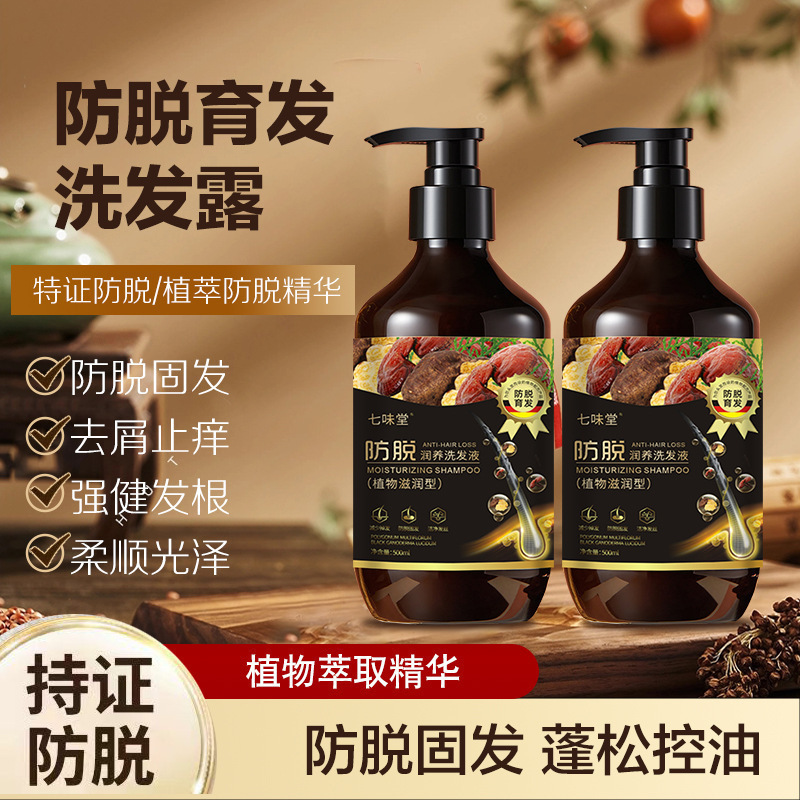防脱育发洗发水强健发根去屑蓬松本植萃洗发水厂家代发|undefined
