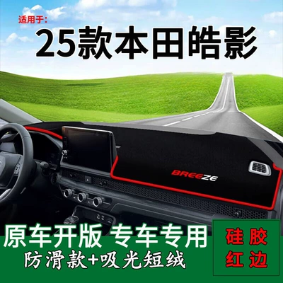 Suitable for 2025 Honda Haoying car instrument panel sunscreen mat center console decorative sunscreen mat (Günəş əleyhinə siperlik)