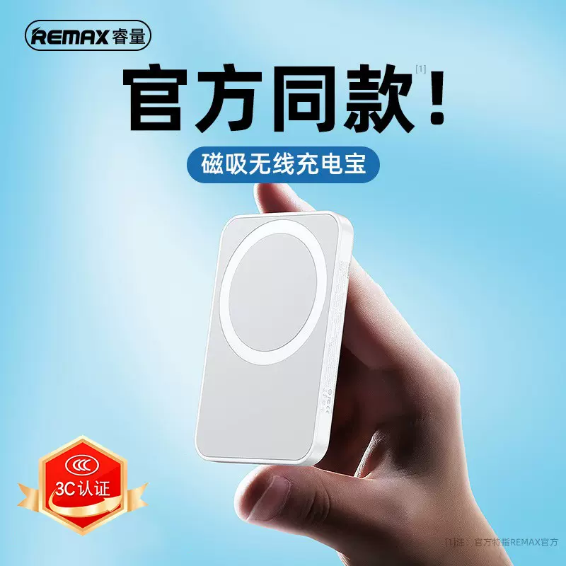 remax3C认证小巧便携磁吸无线充电宝 快充兼容多协议移动电源工厂