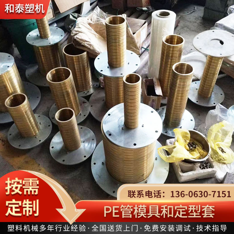 pvc管材高速定径套pe管模具和定型套 塑料管材设备定型套成型摸具