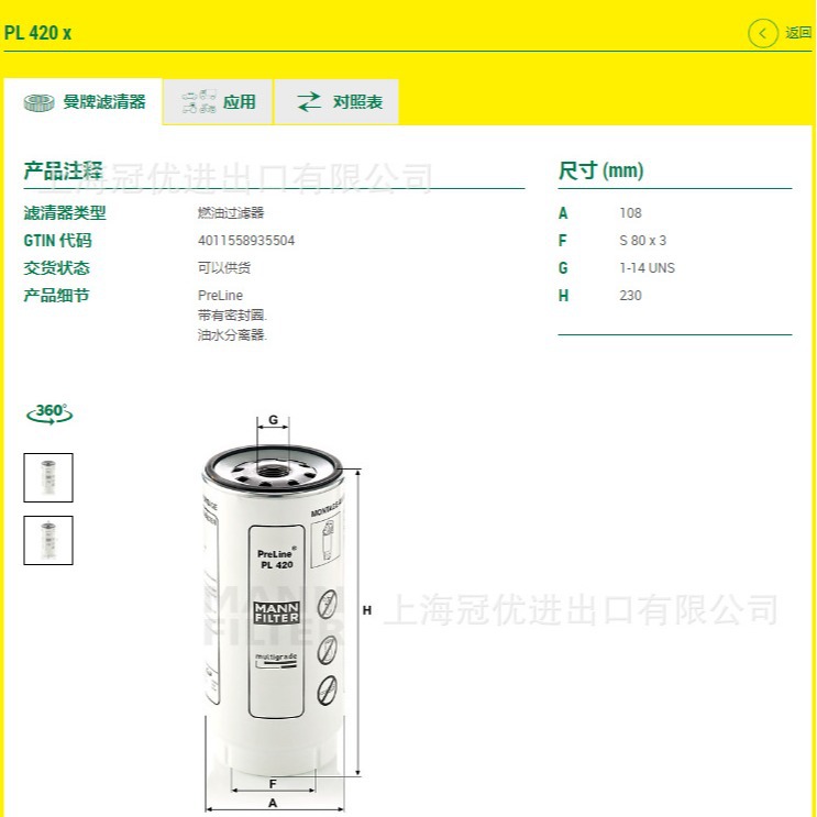 MANN 曼牌 PL420X 旋装燃油粗滤器 适用于VG1540080311