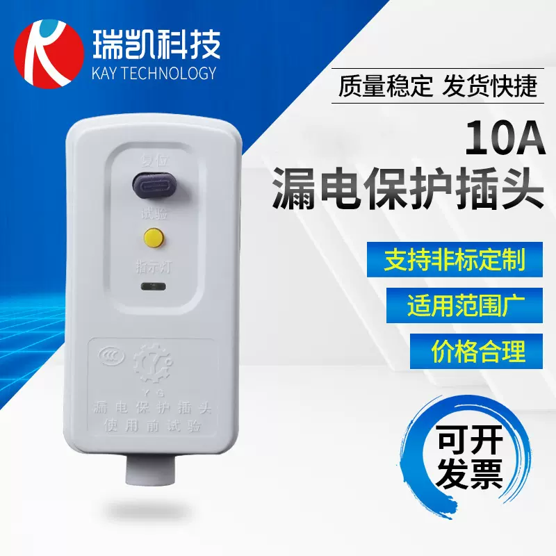 10A漏电保护插头岳工电热水器加热管电伴热带自动断电漏保插头