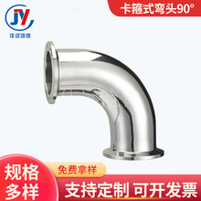 卡箍式皮管接头弯头90度外丝弯头不锈钢管件定 做冲压下水管弯头
