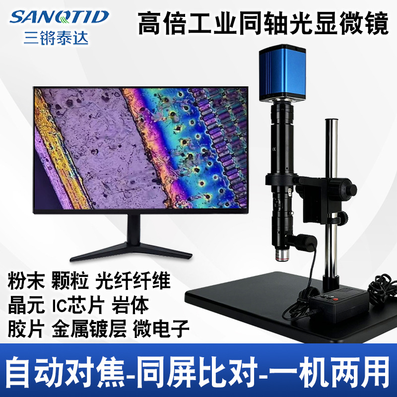 光学高清工业电子显微镜1000倍同轴光金相显微镜自动对焦专业测量