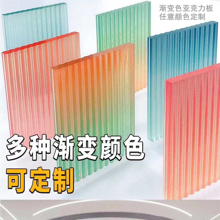 渐变色亚克力板水波纹条纹炫彩磨砂透明展示柜UV印刷