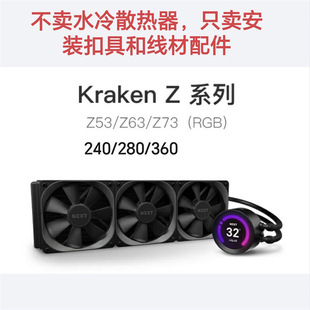 NZXT����KraKen Z53 Z63 Z73/RGBˮ��115X 1851 AM4 AM5ˮ��۾�