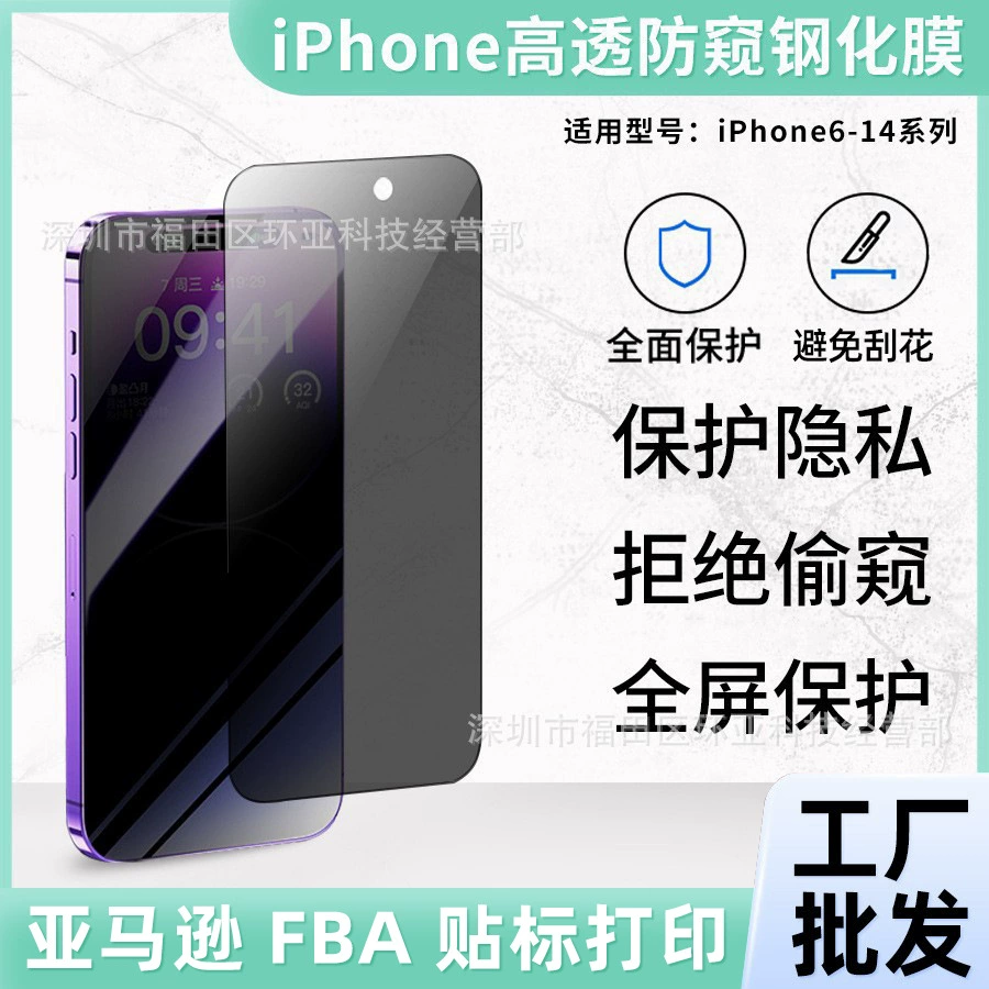 Подходит для антилизинга iPhone16pro защитная пленка антишпиона, пленка 15Promax с высокой пропускной способностью антишпионная пленка 14pm конфиденциальная пленка